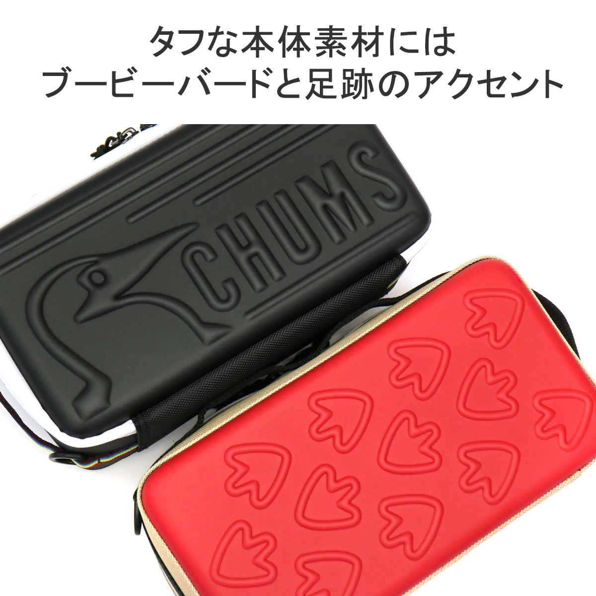 CHUMS 最大27%☆4/22まで 日本正規品 チャムス ハードケース