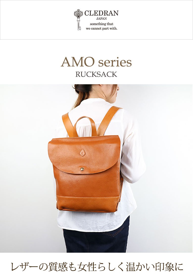 クレドラン リュック CLEDRAN リュックサック AMO アモ RUCKSACK