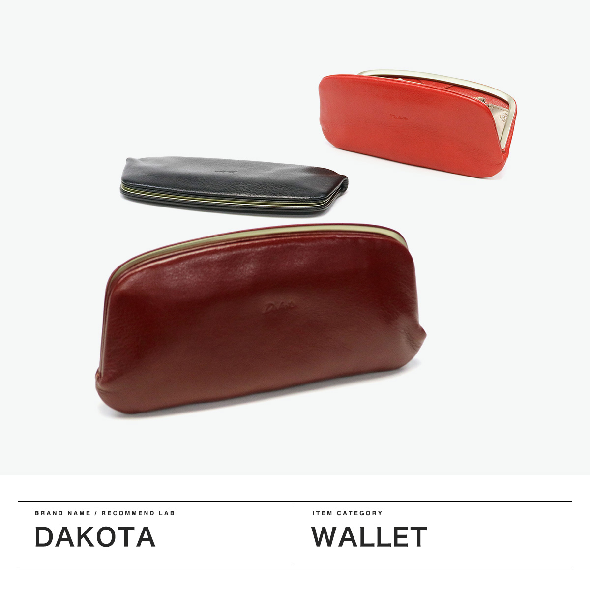 50＊【新品】 Dakota がま口 長財布 定価￥18700 ダコタ Dakota ダコタ レディース 財布 長財布 がま口 ラルゴ 本革 日本