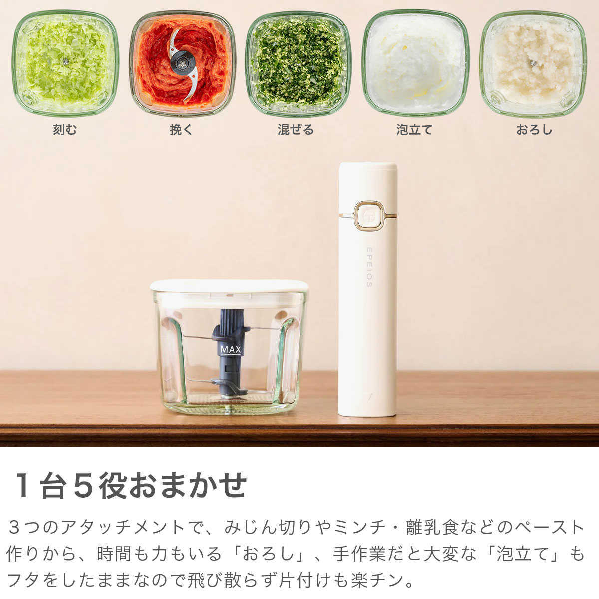 EPEIOS（エペイオス） 正規品1年保証 フードプロセッサー コードレス