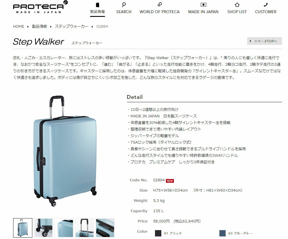 倍倍＋10％☆4/16・17限定 3年保証 プロテカ スーツケース PROTeCA 
