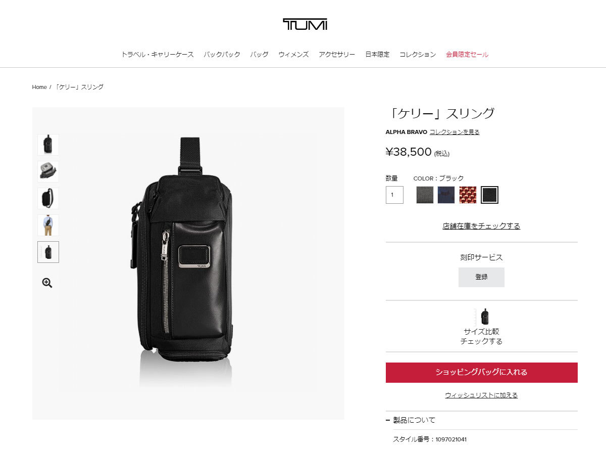 Tumi Promotions