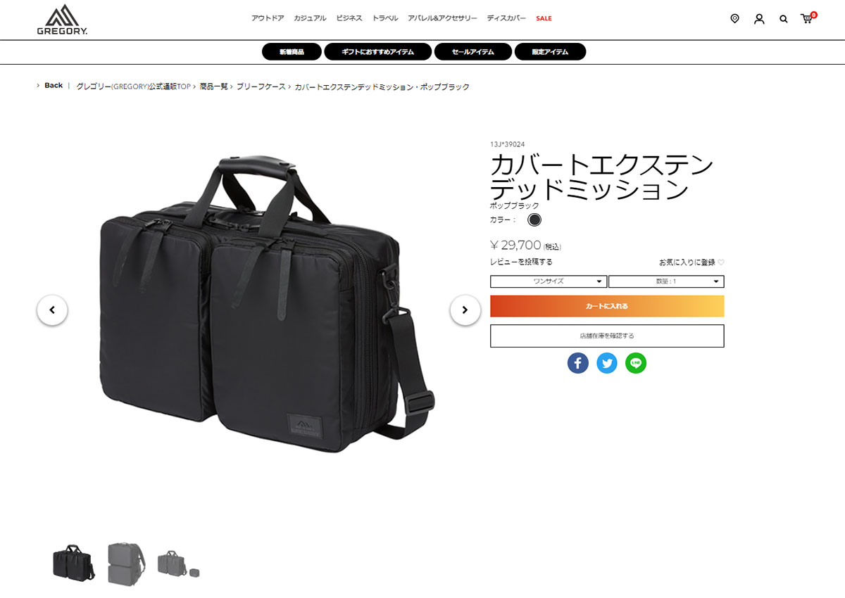 最大限定 日本正規品 グレゴリー ブリーフケース