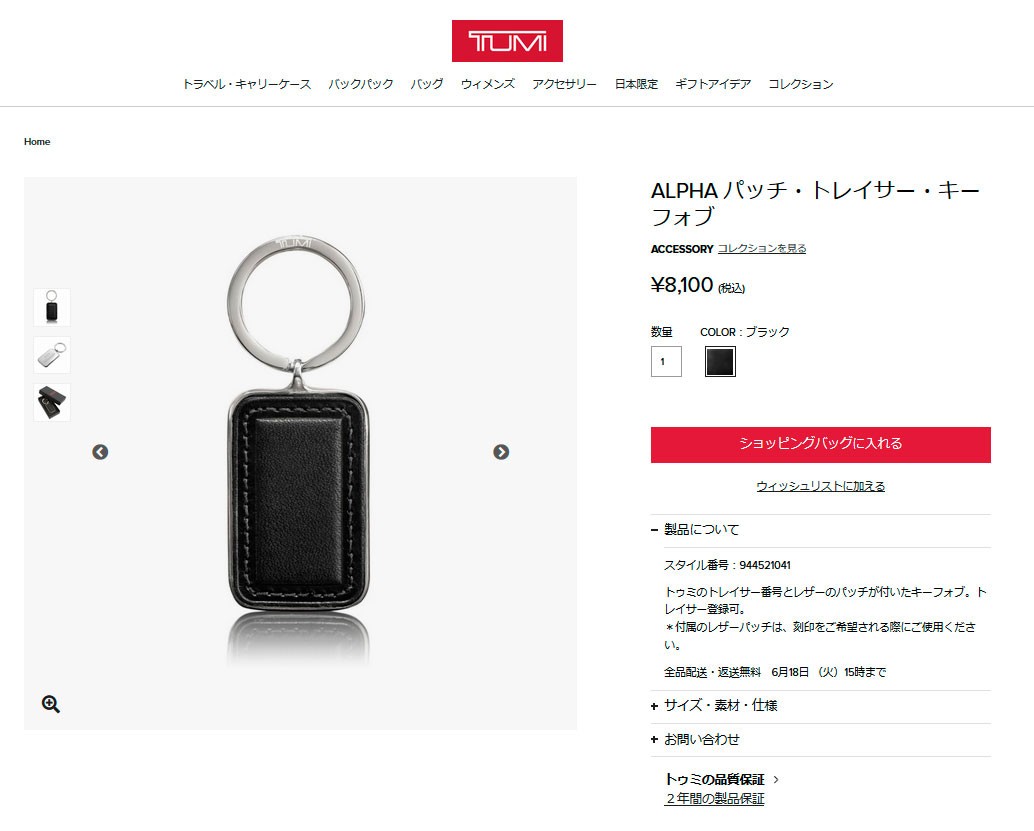 TUMI 最大42%☆4/24限定 正規品2年保証 トゥミ キーホルダー Key