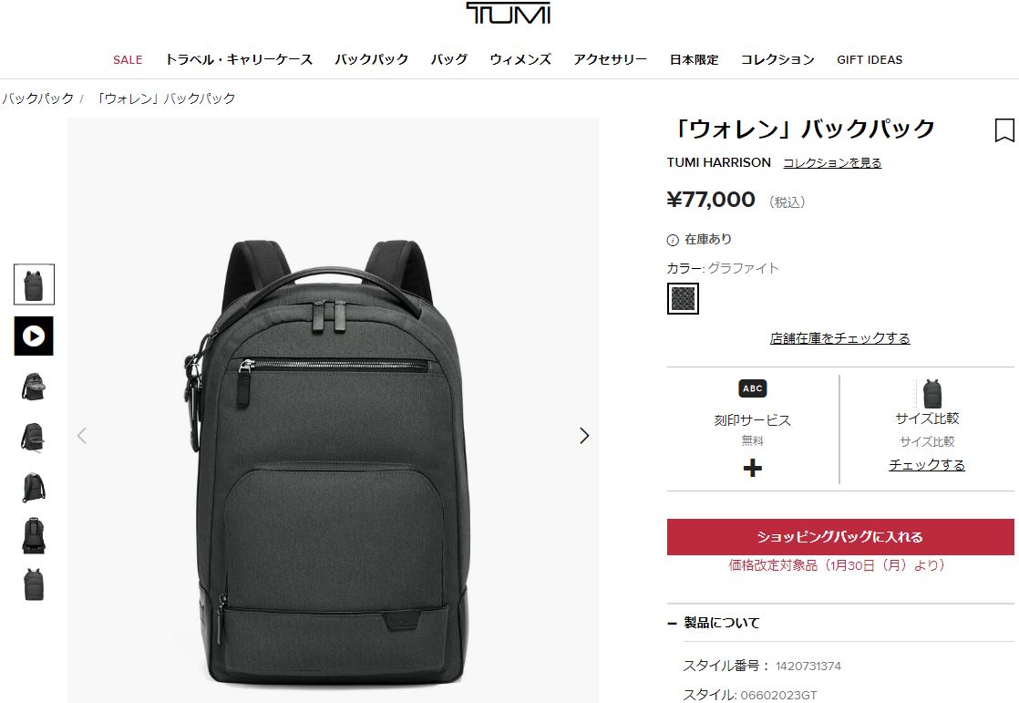 正規品5年保証 トゥミ リュック TUMI HARRISON 「ウォレン」リュック