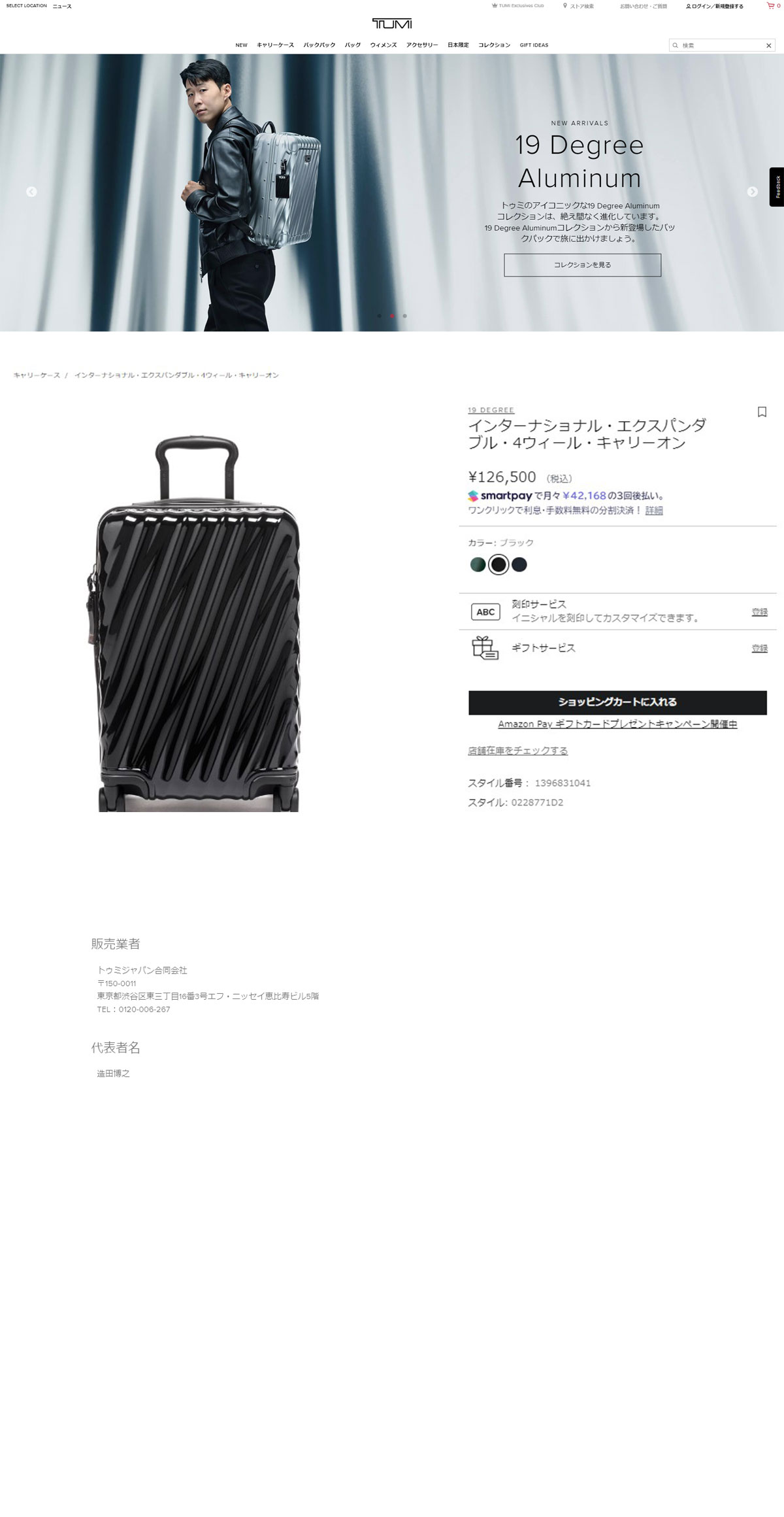 正規品5年保証 トゥミ スーツケース TUMI 19 DEGREE キャリーケース