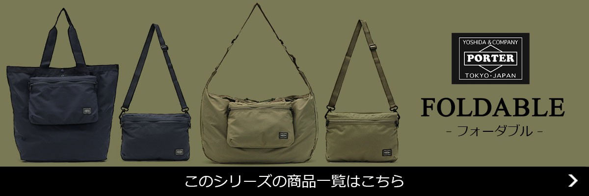 お気にいる 最大21 獲得 吉田カバン ポーター サコッシュ リュック Porter Foldable デイパック フォーダブル 2way パッカブル メンズ レディース 862 注目の Www Thedailyspud Com