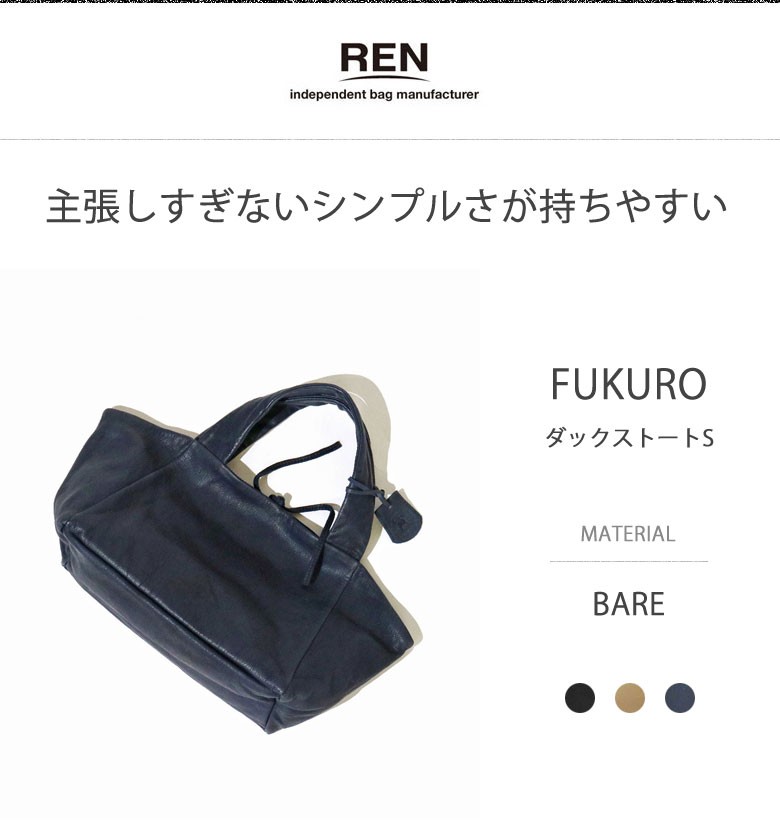 REN 最大39%☆5/1限定 レン トートバッグ S ダックストート REN 最大39%☆5/1限定 レン トートバッグ S ダックストート