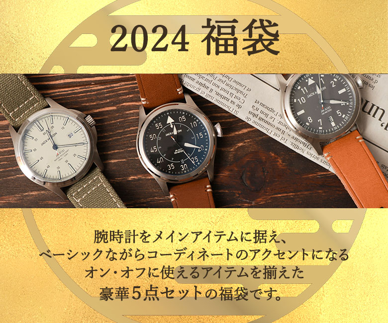 最大31% 11/5限定 豪華5点 福袋 2024 数量限定 メンズ ブランド ファッション ハッピーバッグ 腕時腕時計 ジャックメイソン JACK  MASON バッグ 本革 傘 : fuk00002 : ギャレリア Bag&Luggage - 通販 - Yahoo!ショッピング