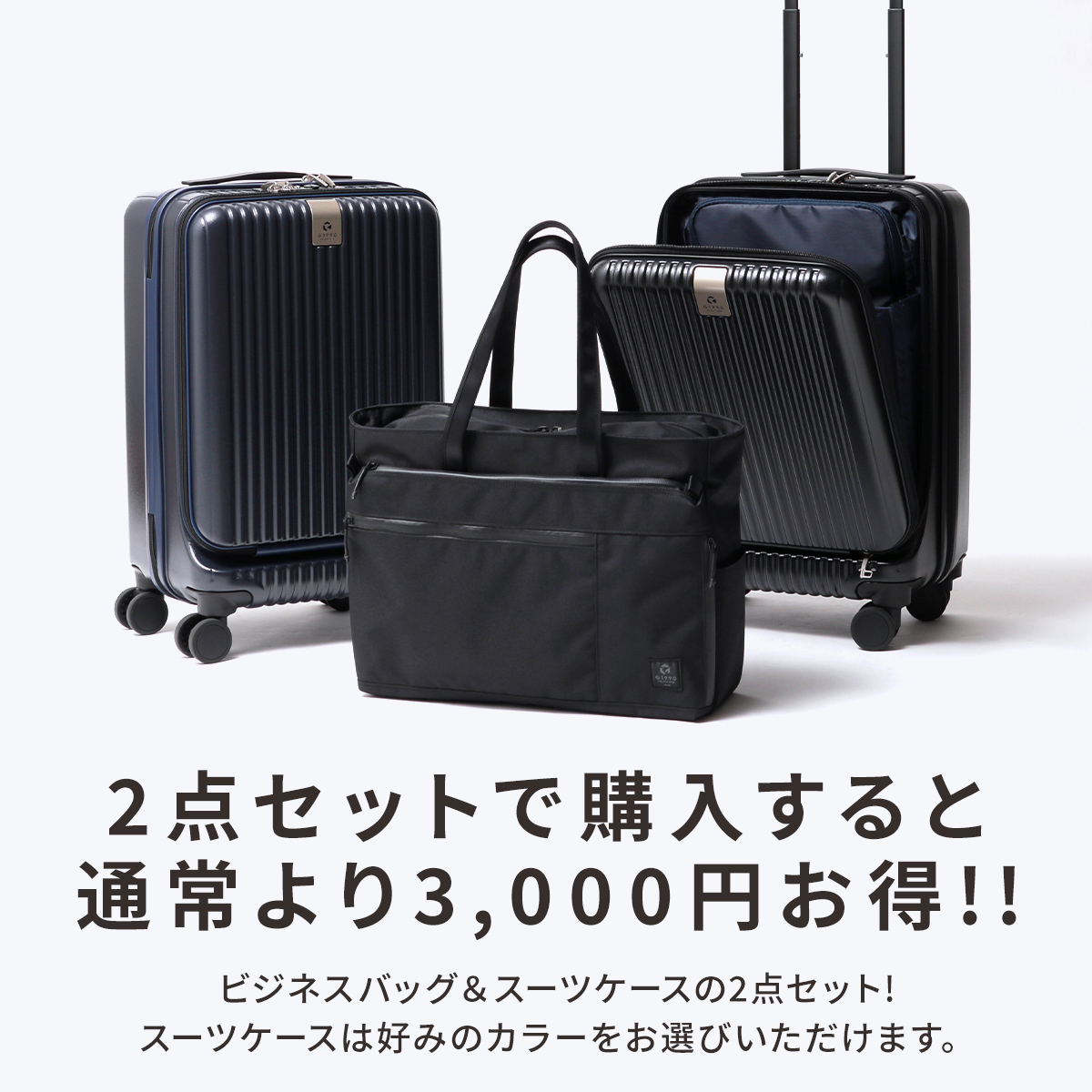 最大44%☆5/18.19限定 SET購入でお得 ビジネス トートバッグ スーツ 