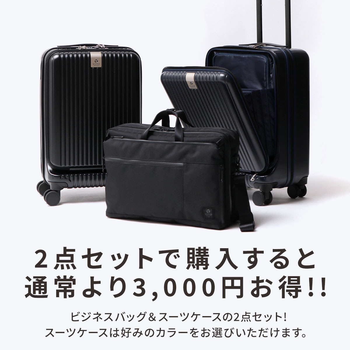 SET購入でお得 ビジネス ビジネスバッグ スーツケース メンズ 機内持ち込み S 軽量 小型 2WAY ブリーフケース G1990 COMMUTE  JOURNEY 50代 40代 A4 B4