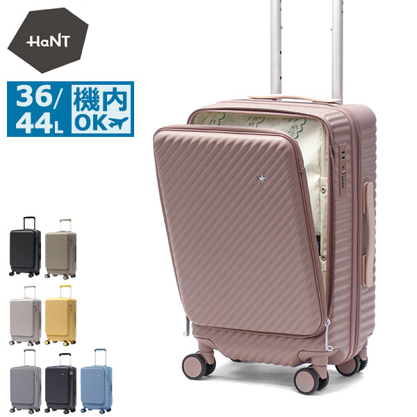 HaNT 最大50%☆6/25限定 正規品10年保証 ハント スーツケース 機内