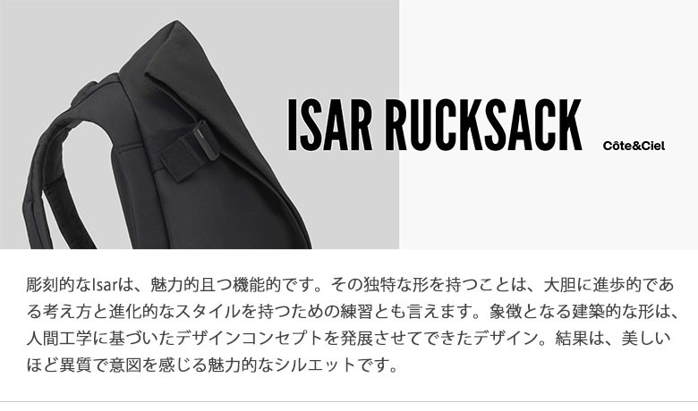 セール30％OFF Cote&Ciel コートエシエル バックパック リュック Isar Rucksack S 13インチ対応 メンズ レディース  CC-28470 CC-28492 : cc-ir-s : ギャレリア Bag&Luggage - 通販 - Yahoo!ショッピング