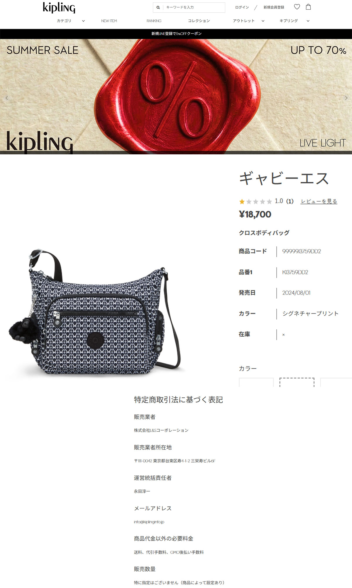 kipling（キプリング） セール30%OFF 正規取扱店 ショルダーバッグ 