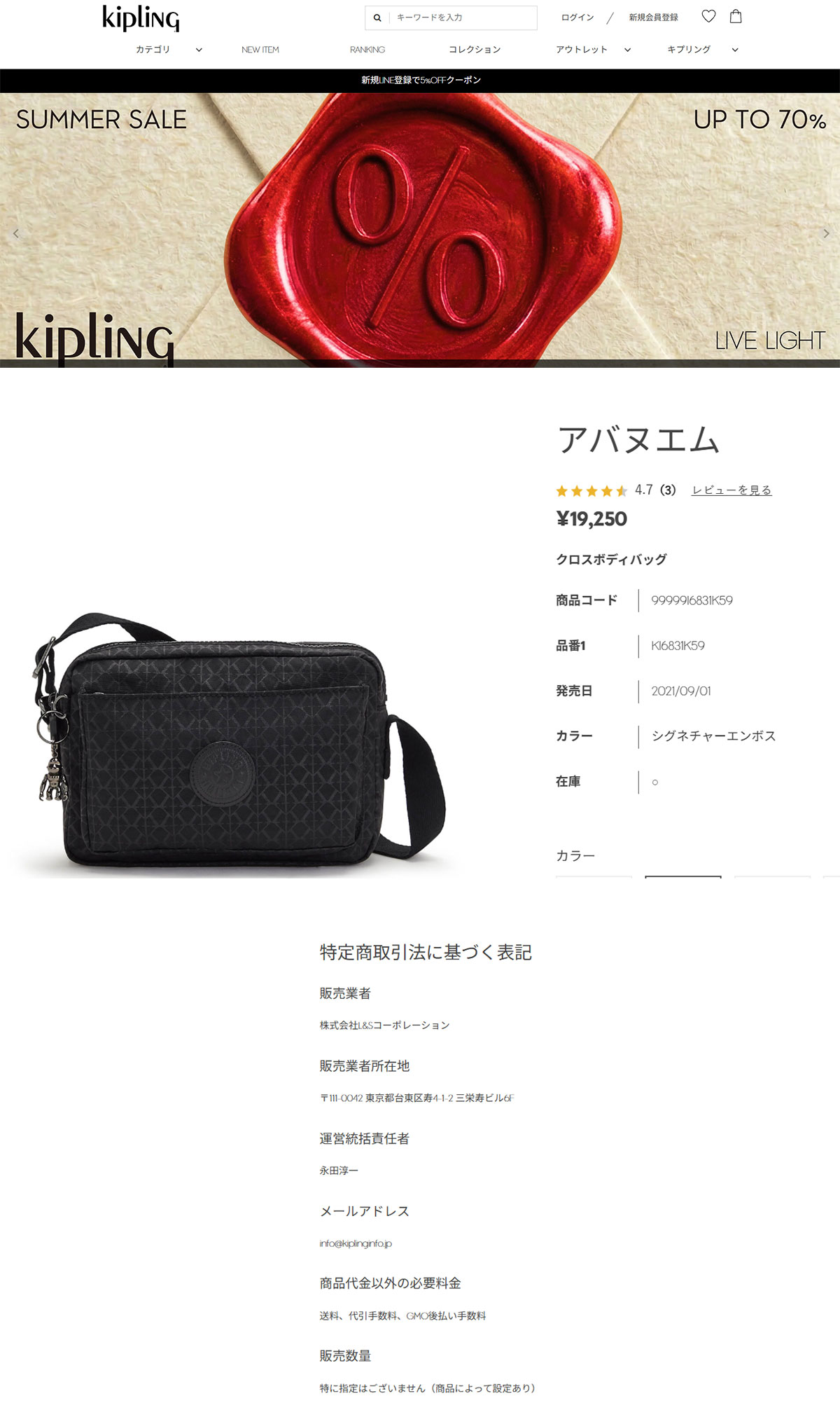 kipling（キプリング） セール30%OFF 正規取扱店 ショルダーバッグ