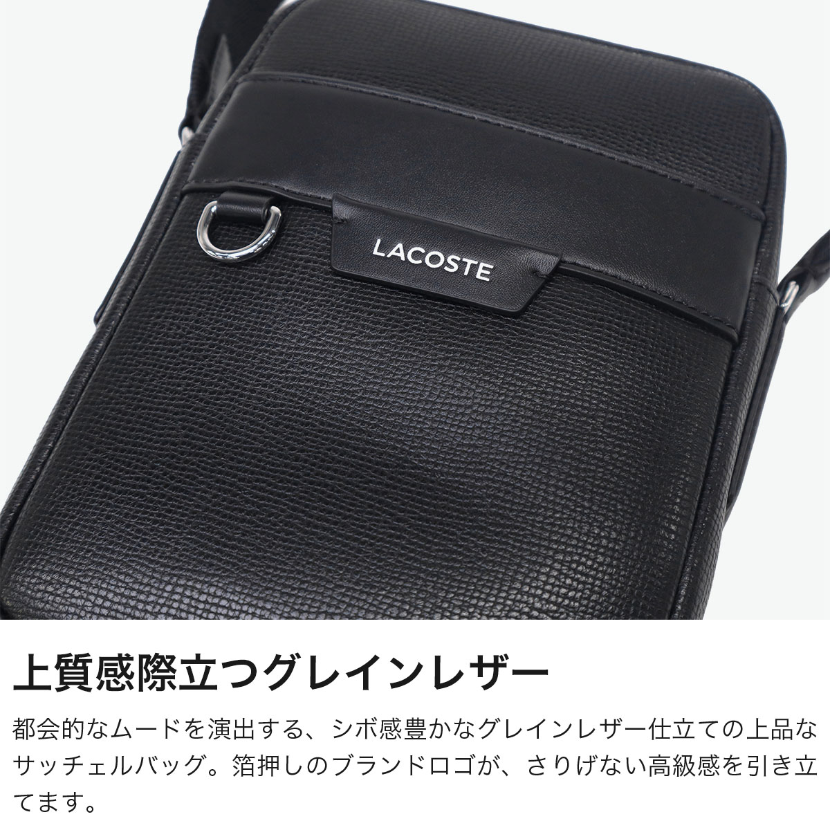 LACOSTE ラコステ ショルダーバッグ スクエア コンパクト 縦型 