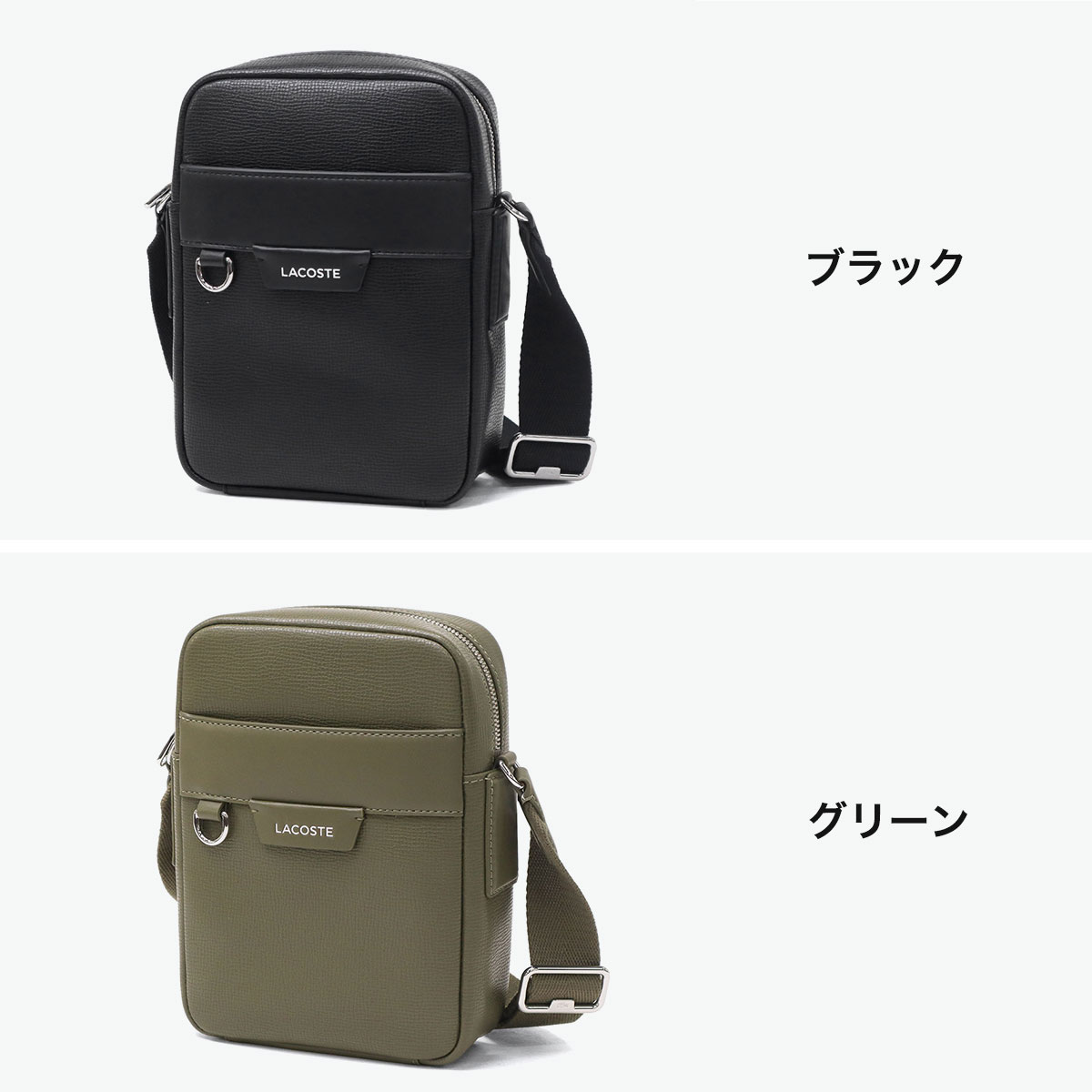 LACOSTE ラコステ ショルダーバッグ スクエア コンパクト 縦型