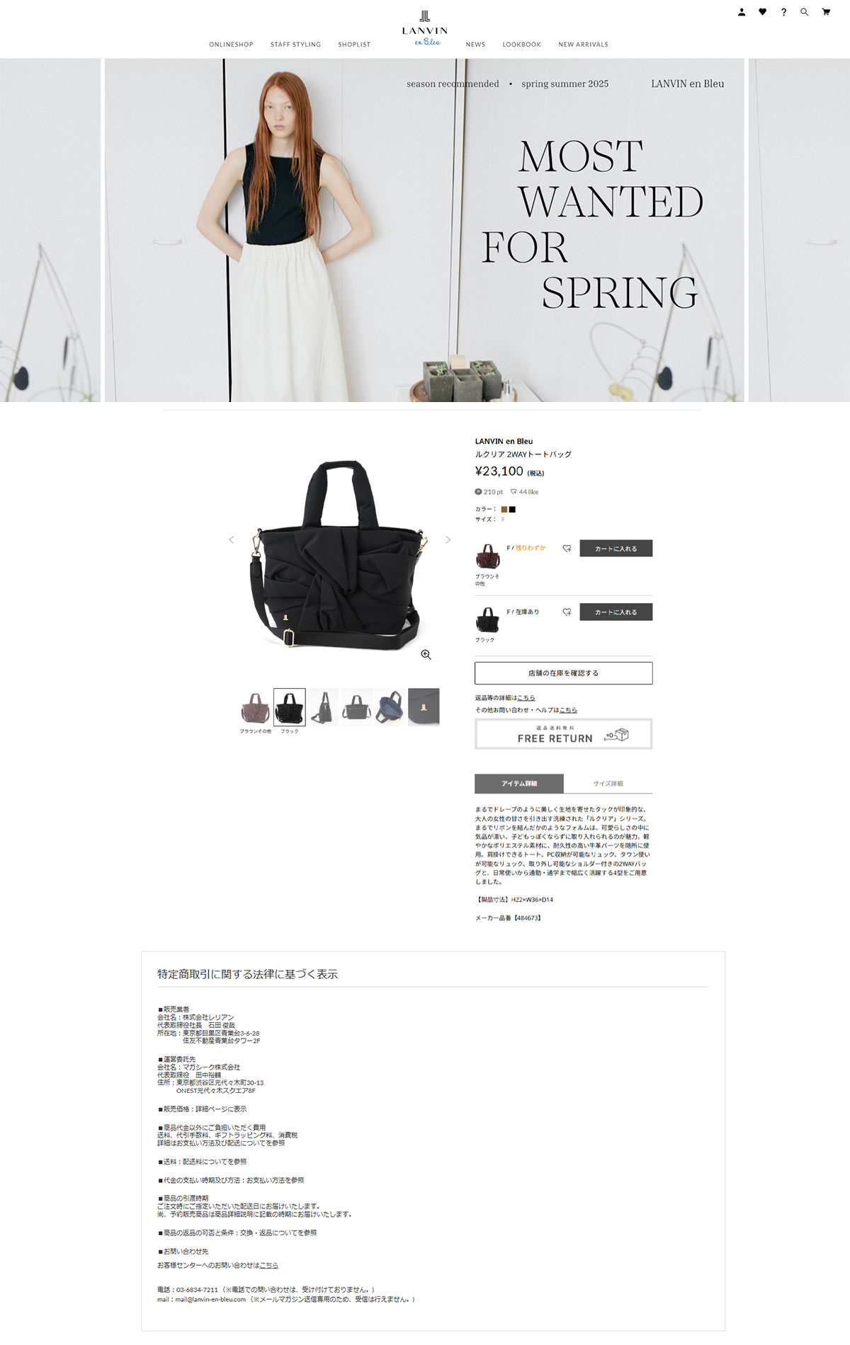 LANVIN en Bleu 最大51%☆8/16迄 ランバン オン ブルー トートバッグ