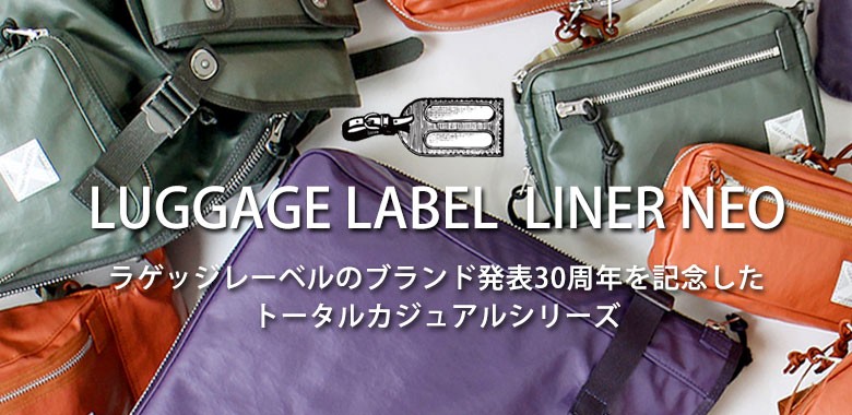 ギャレリア Bag&Luggage - ラゲッジレーベル ライナーネオ/LINER NEO