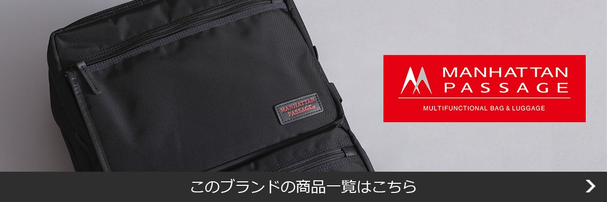 マンハッタンパッセージ ビジネスバッグ MANHATTAN PASSAGE 3WAY 