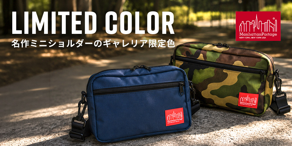 Manhattan Portage（マンハッタンポーテージ） 最大46%☆7/8限定 日本