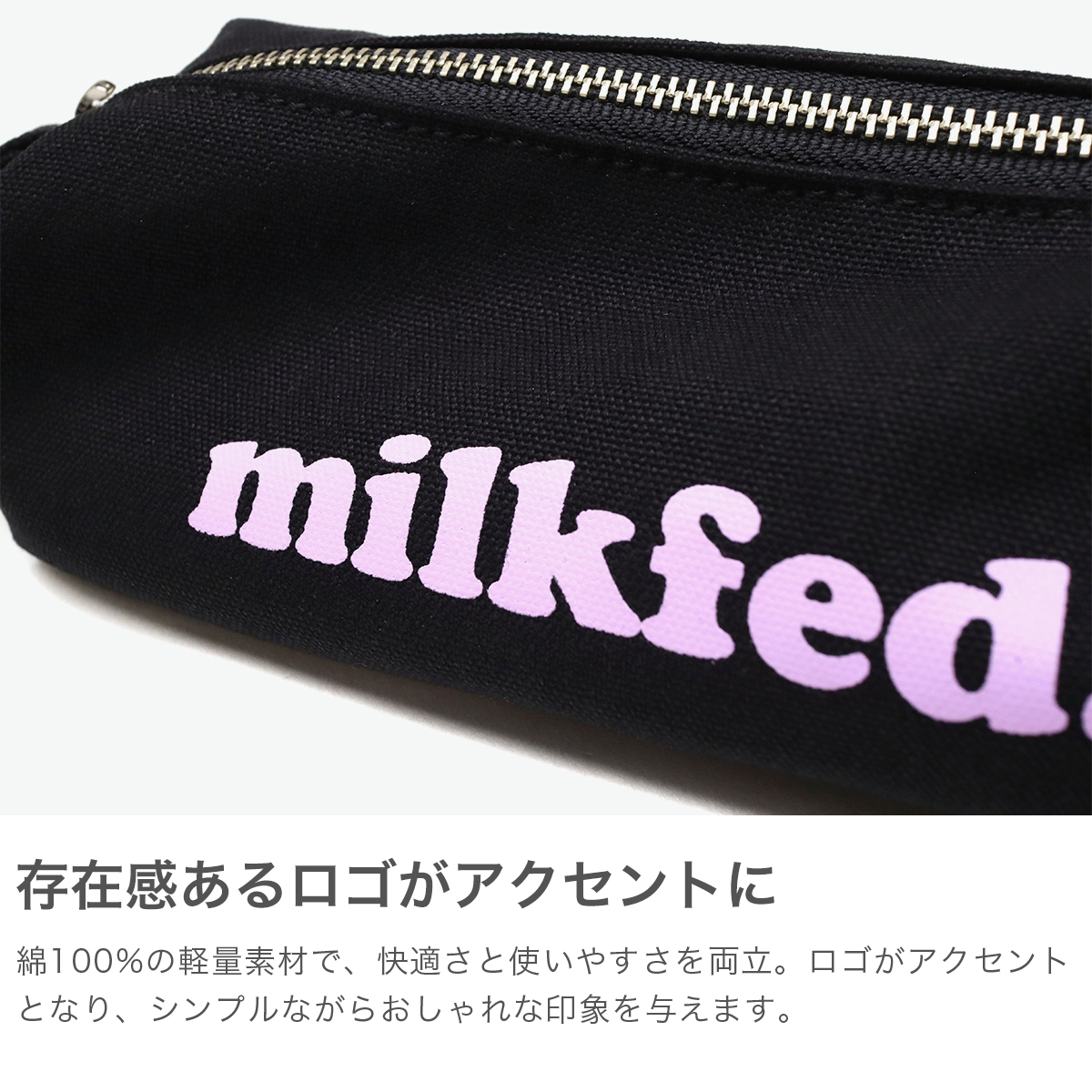 MILKFED. ミルクフェド ペンケース 大容量 おしゃれ 大容量 中学生