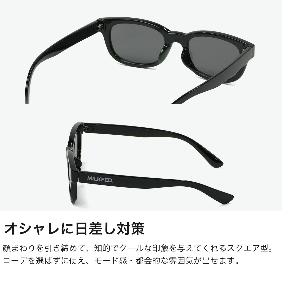 MILKFED.（ミルクフェド） 最大49%☆7/1限定 サングラス レディース