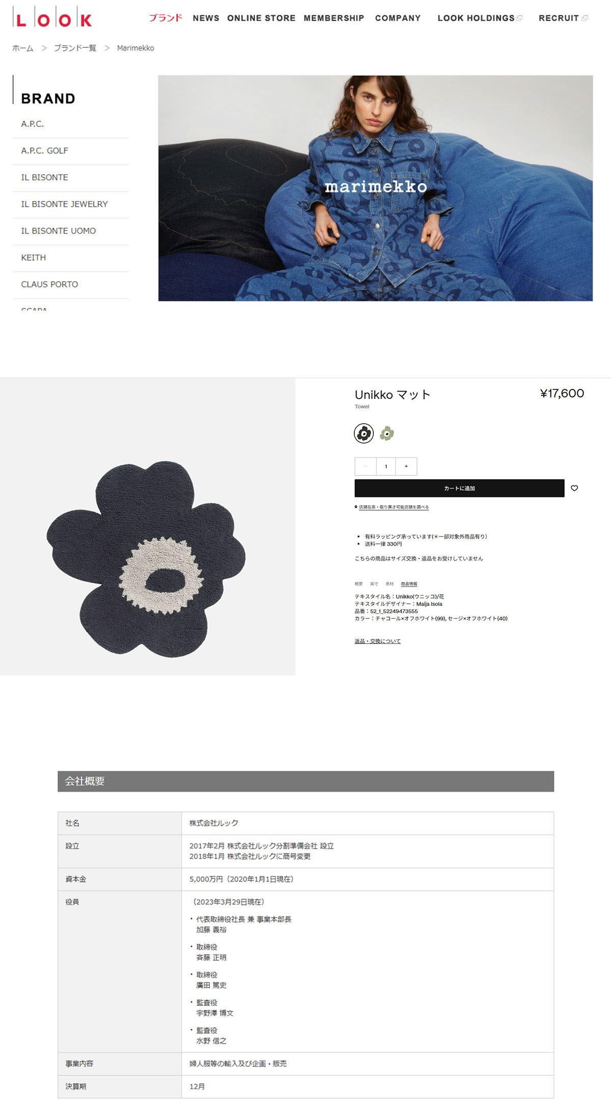 marimekko（マリメッコ） 最大49%☆7/1限定 日本正規品 バスマット 綿