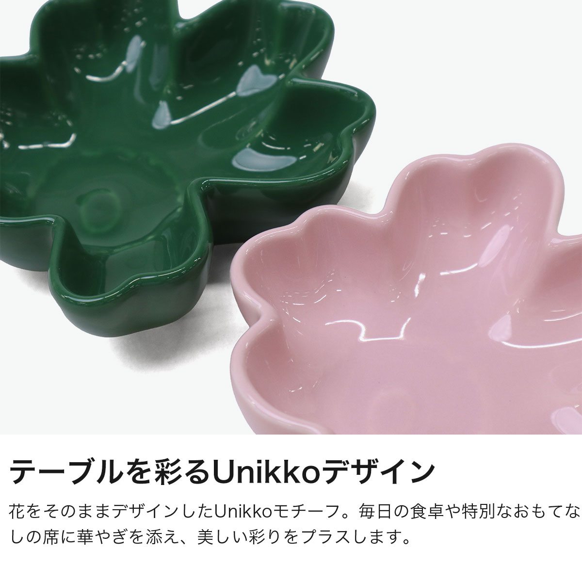 Marimekko Unikko 食器セット マグカップ ボウル プレート marimekko（マリメッコ） 最大50%☆7/15限定 日本正規品 プレート 皿