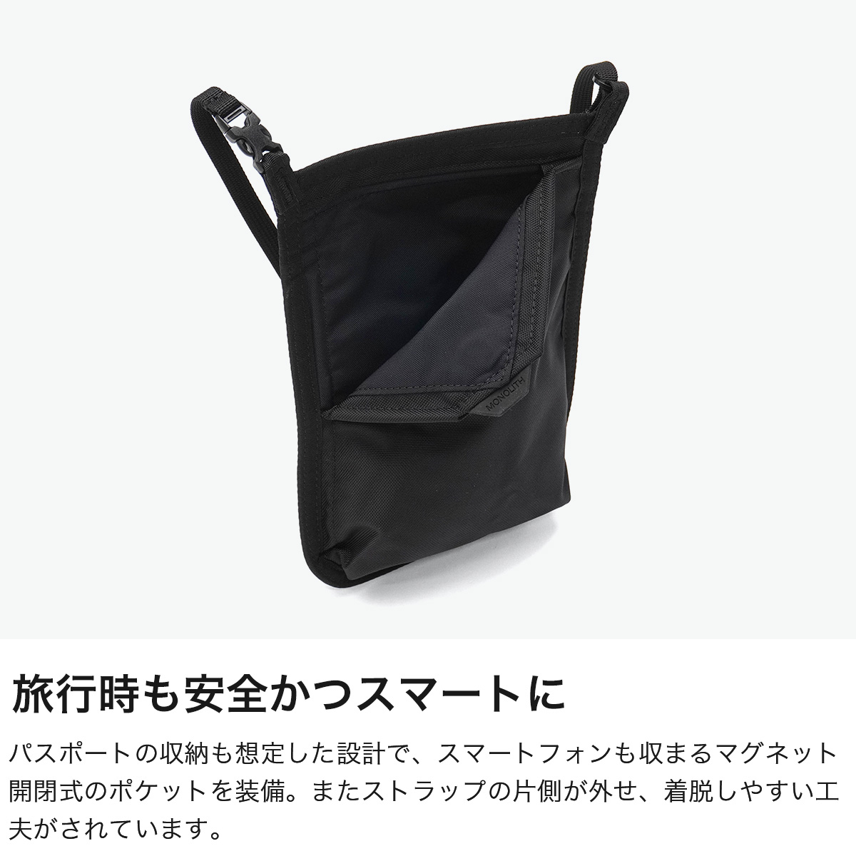 MONOLITH（モノリス） 正規品1年保証 ネックポーチ おしゃれ メンズ