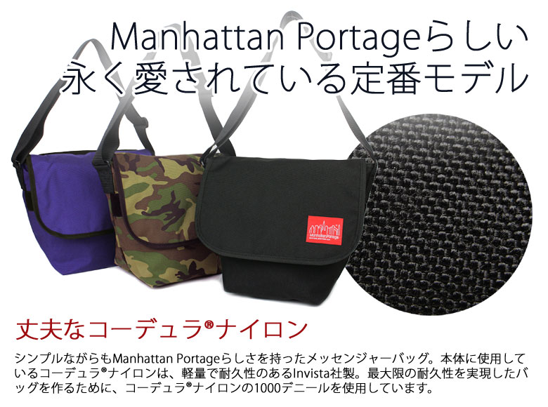 新品マンハッタンポーテージ　ショルダーバッグ　メッセンジャーバックMP1605 Manhattan Portage 最大51%☆8/12限定 マンハッタンポーテージ