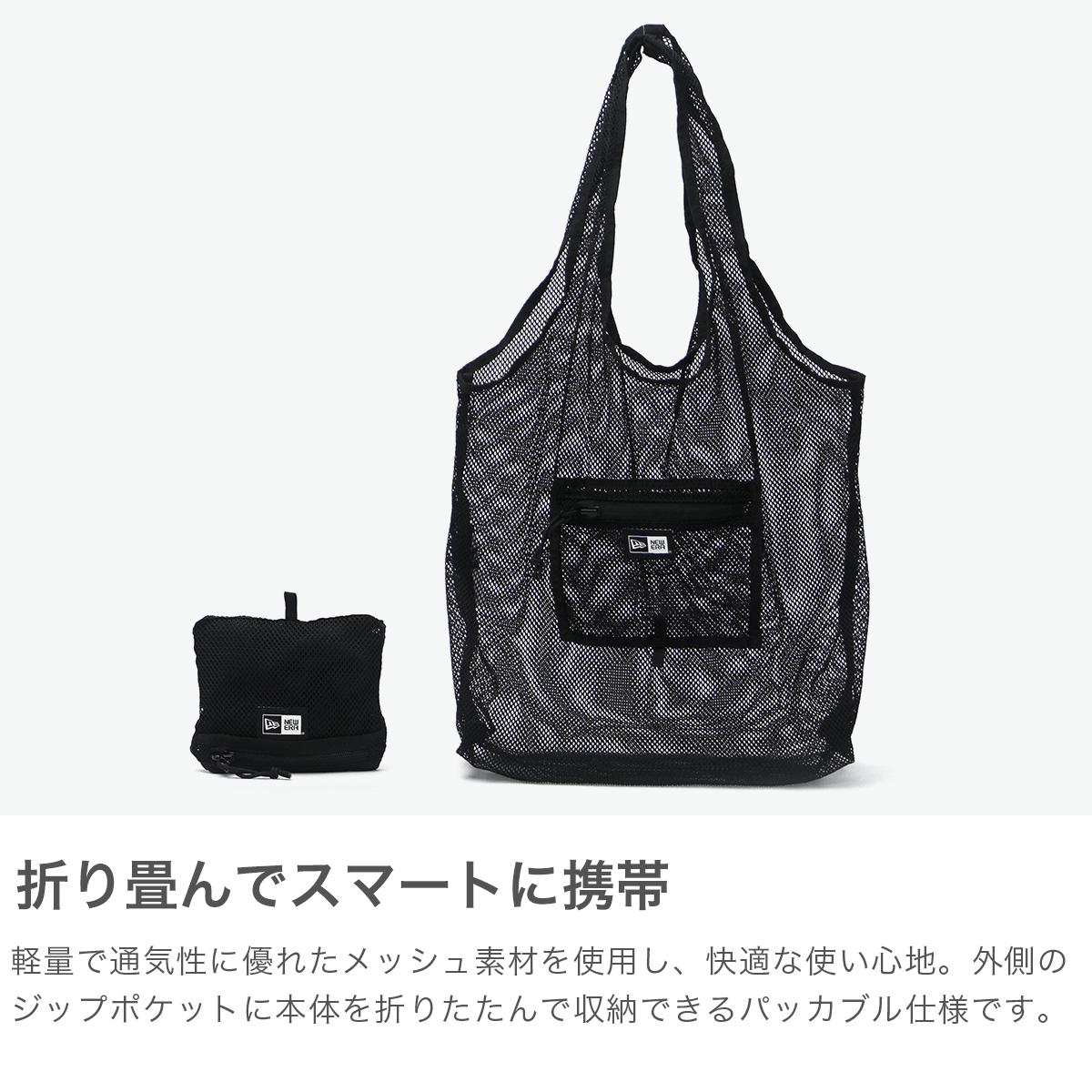 New Era メッシュエコバッグ NEW ERA ニューエラ ECO TOTE BAG 22L パッカブル メッシュエコ