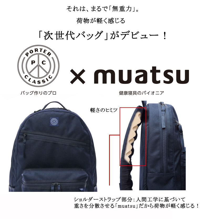 ポータークラシック Porter Classic リュック muatsu NEWTON DAYPACK L