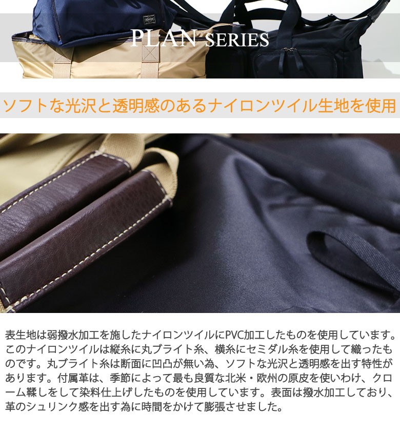 PLAN(PORTER) ポーター プラン 2WAYショルダーバッグ 728 PLAN(PORTER) ポーター プラン 2WAYショルダーバッグ 728