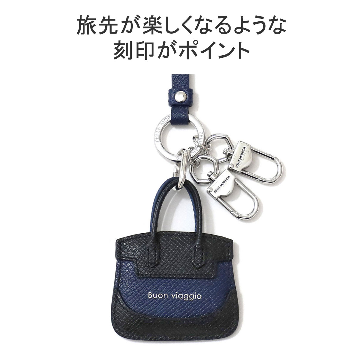 【新品・未使用】PELLE MORBIDA ネイビー レザー キーホルダー PELLE MORBIDA 最大42%☆土日限定 ケアセット+選べるノベルティ