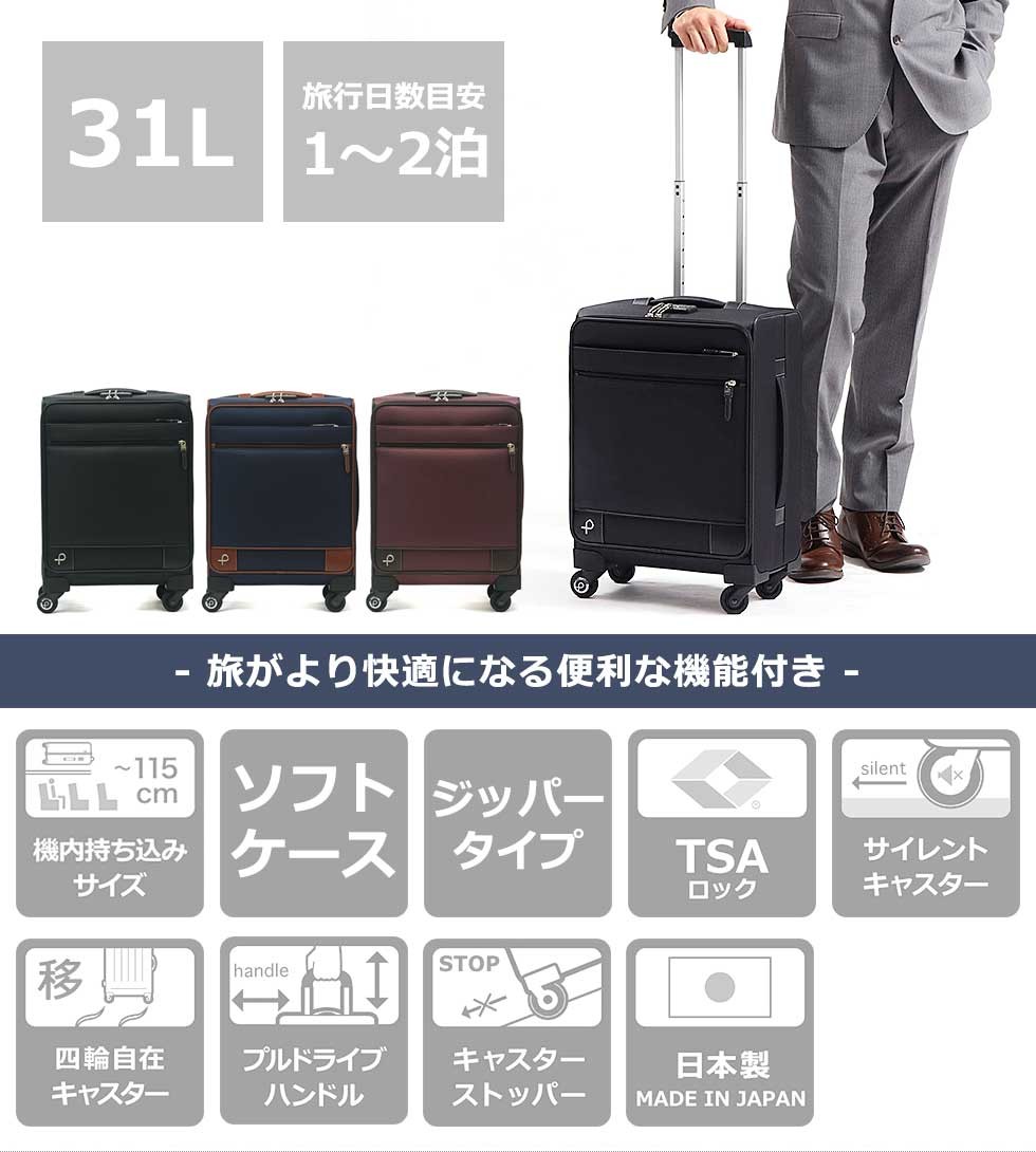 正規品10年保証 プロテカ スーツケース 機内持ち込み PROTeCA キャリー