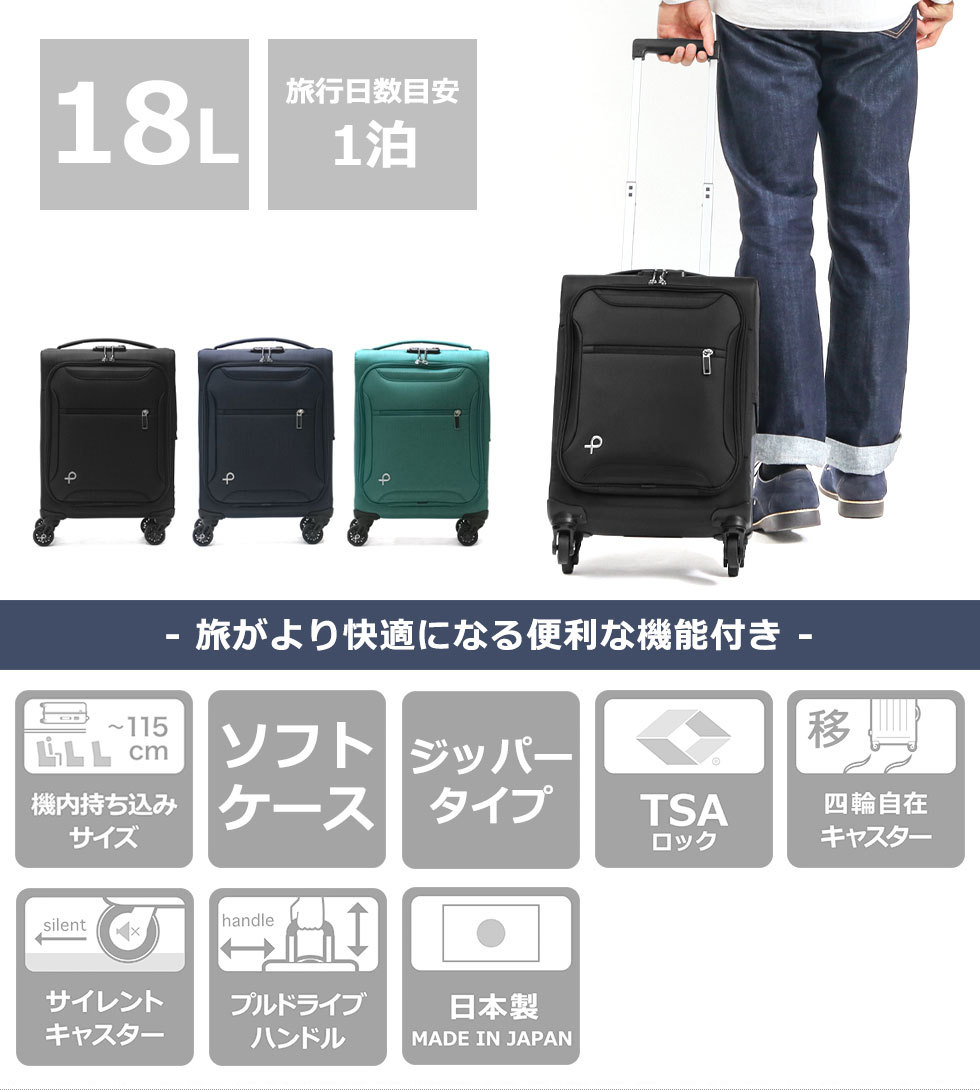 プロテカ スーツケース 軽量ソフトキャリー サイレントキャスター搭載 コインロッカーサイズ 1.3kg 18L 日本製 エセリアTR 日本最大級 