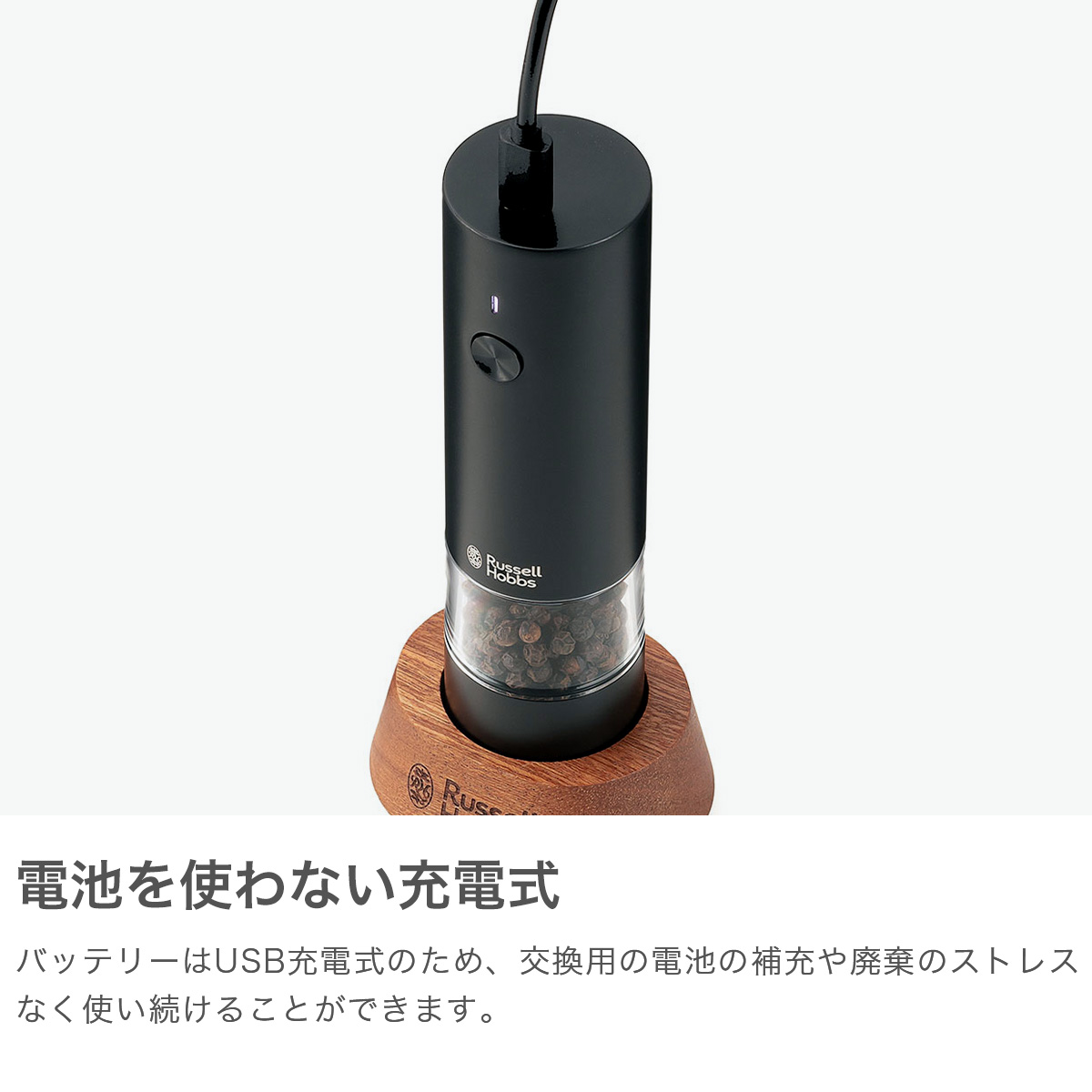 ラッセルホブス 電動ミル ソルト＆ペッパー 2本セット 数量限定