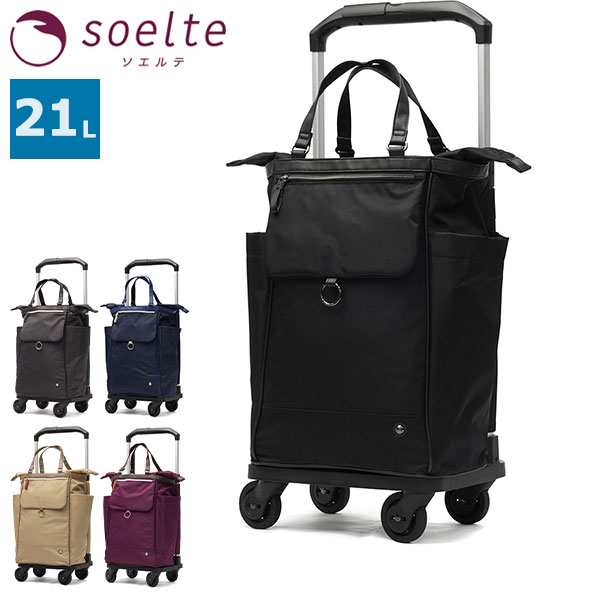 soelte ソエルテ ショッピングカート ソフトトローリー シンプル 横