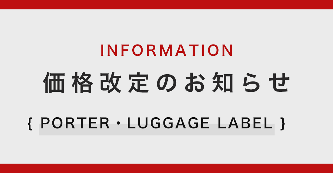 PORTER ポーター 吉田カバン｜【正規販売店】カバン・小物の専門