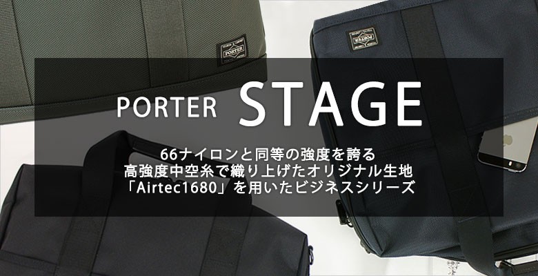 PORTER ポーター STAGE ステージ