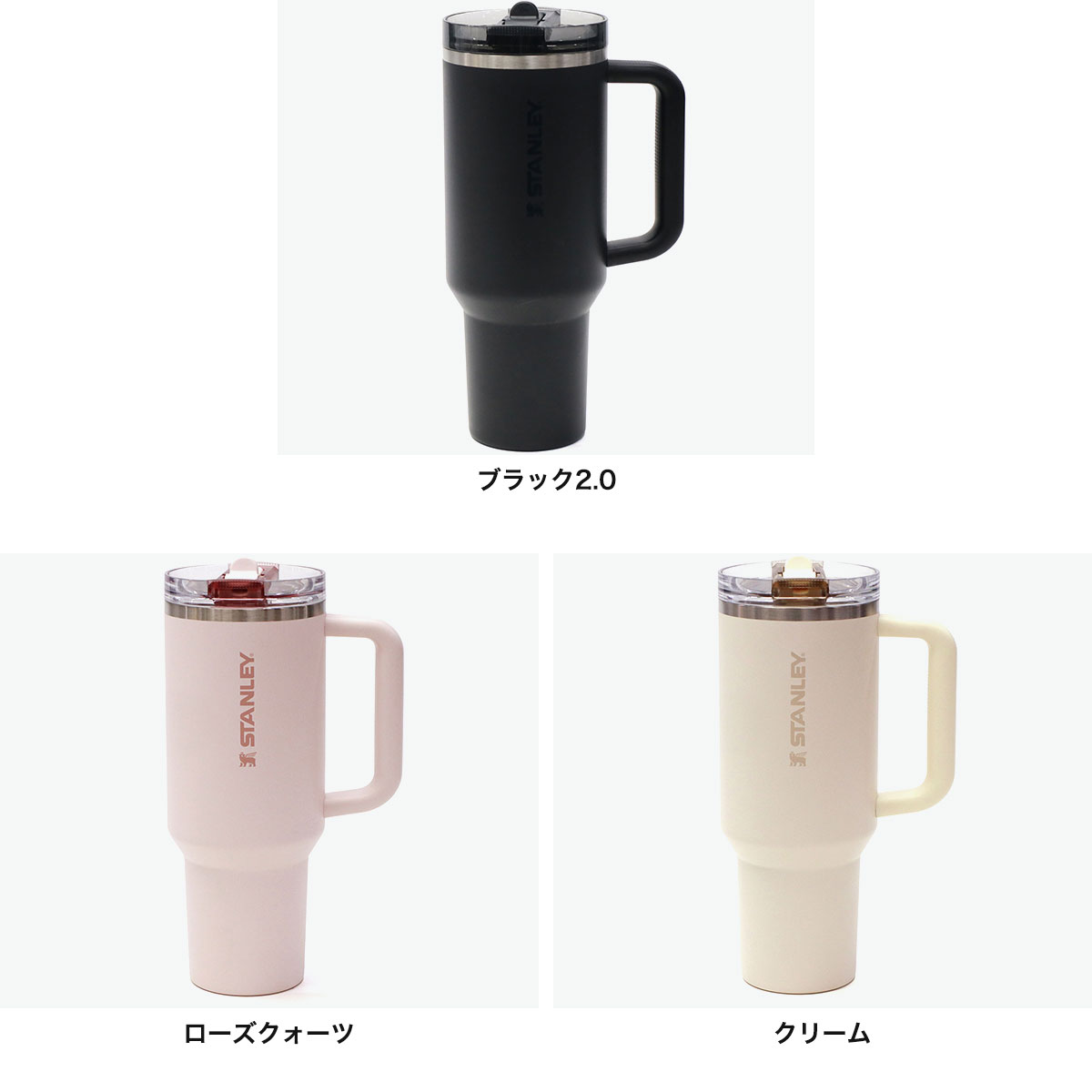 STANLEY スタンレー タンブラー 【正規取扱店】 おしゃれ ストロー付き