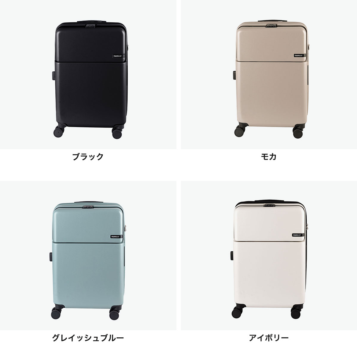 正規品3年保証】 トラベリスト スーツケース Mサイズ フロント