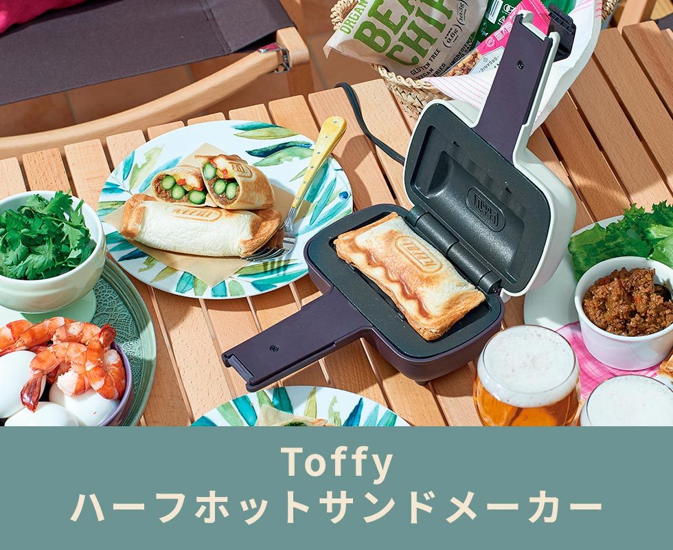 最大36%☆4/9限定 正規品1年保証 Toffy ホットサンドメーカー 電気