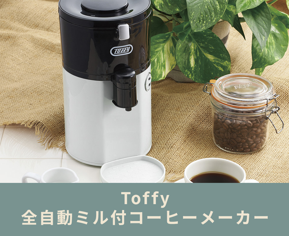 Toffy ワンタッチコーヒーボトル２個セット 日本買蔵