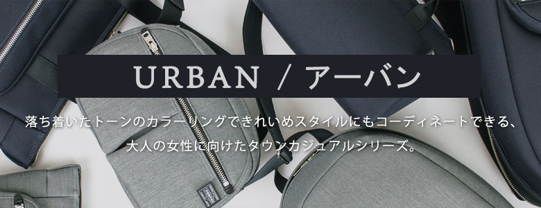ギャレリア Bag&Luggage - ポーター アーバン/URBAN（ポーター 