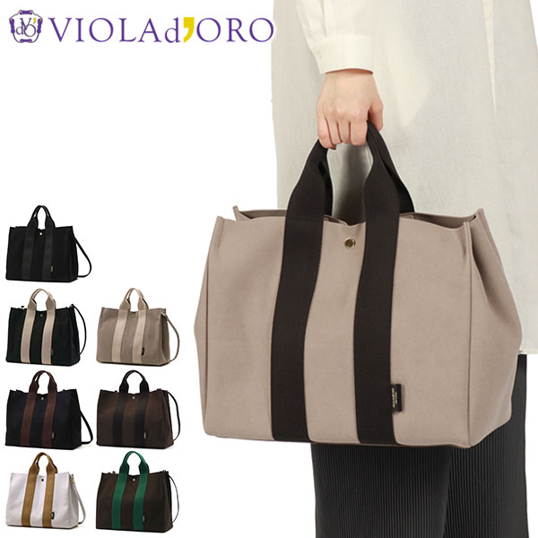 VIOLAd'OROバイカラートートバッグ VIOLAd'ORO 最大42%☆8/12限定 正規品 ヴィオラドーロ トート