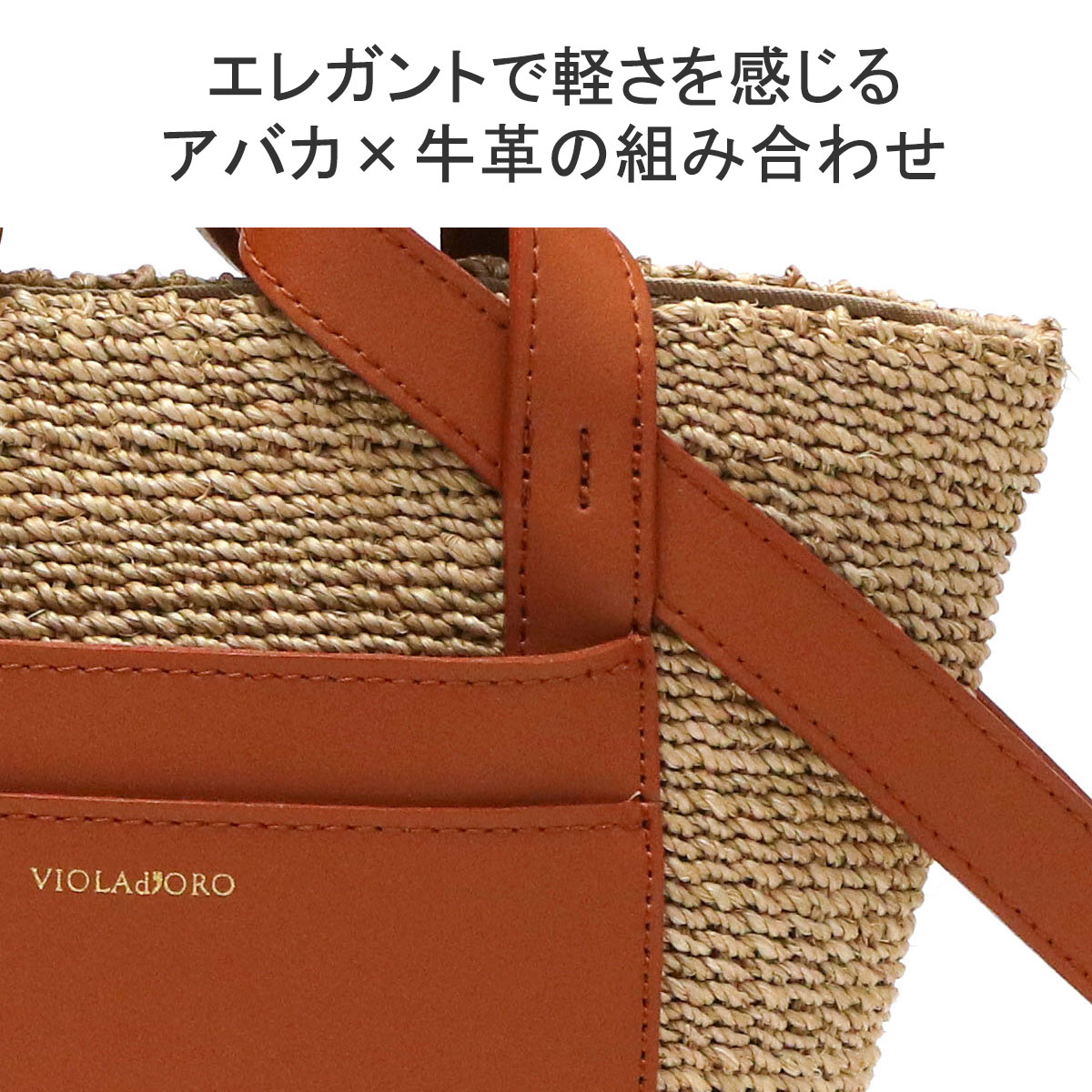 VIOLAd'ORO 最大32%☆4/20限定 正規品 ヴィオラドーロ かご