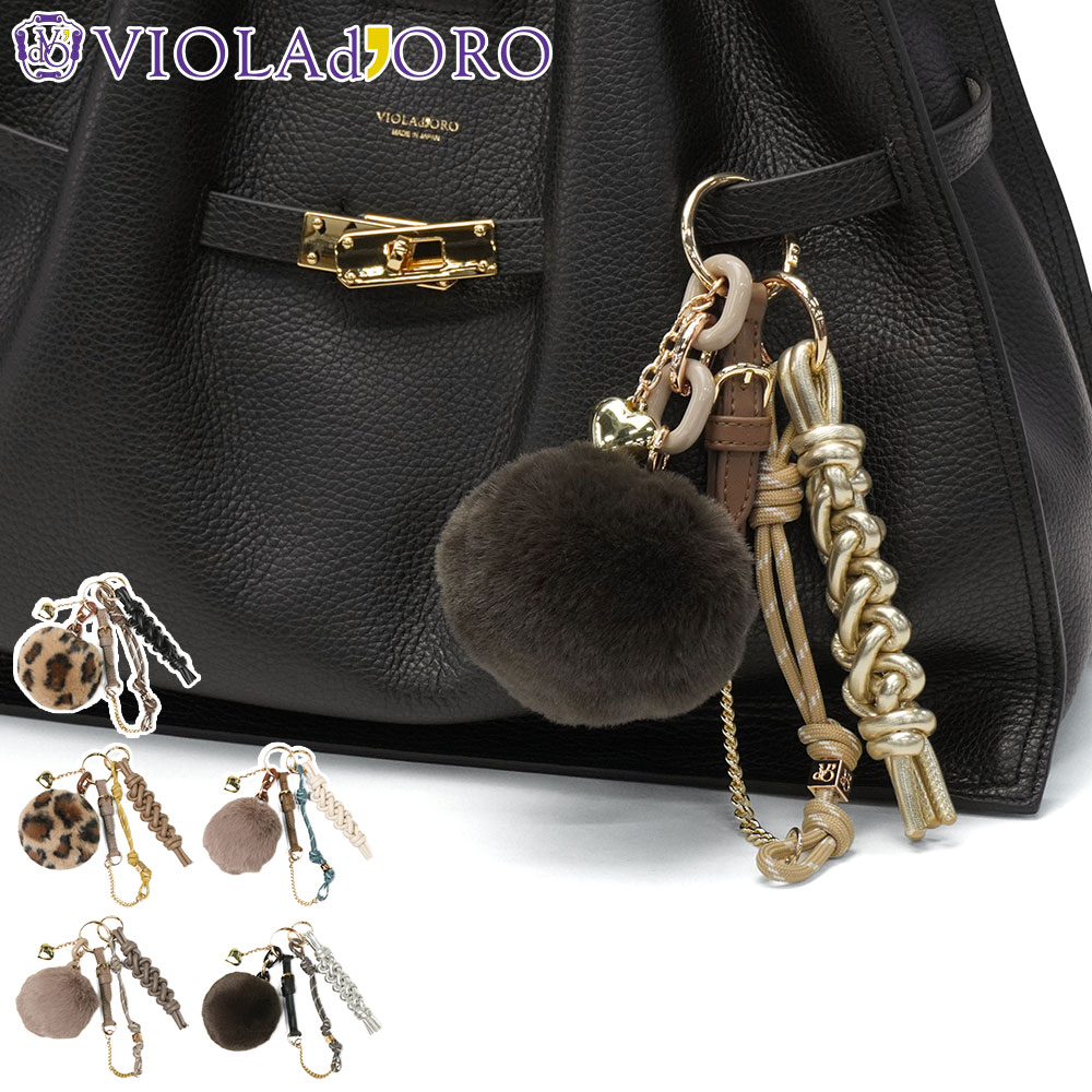 VIOLAd'ORO ヴィオラドーロ バッグチャーム もこもこ かわいい ファー