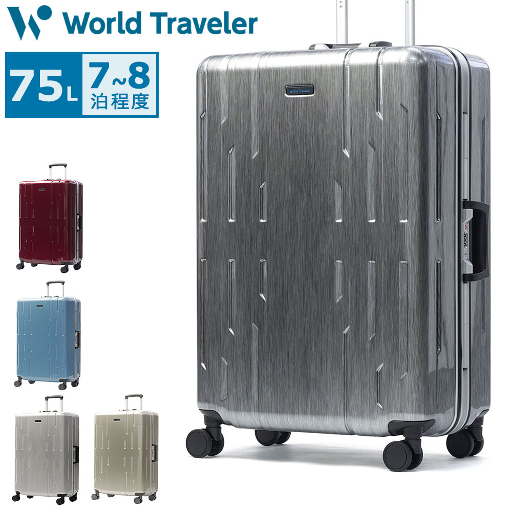 World Traveler 大型スーツケース グレー World Traveler 最大51%☆5/28迄 ワールドトラベラー スーツケース LL
